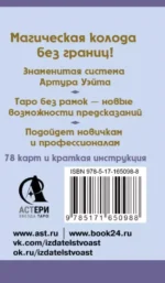 Мини Таро Уэйта без границ. Классические карты без рамок — изображение 2