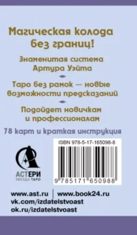 Мини Таро Уэйта без границ. Классические карты без рамок — Гадания, карты таро