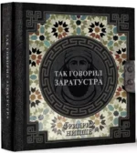 Так говорил Заратустра — изображение 3