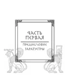 Так говорил Заратустра — изображение 4