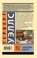 Похищенная бацилла — изображение 2