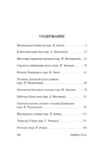 Похищенная бацилла — изображение 3
