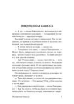 Похищенная бацилла — изображение 5