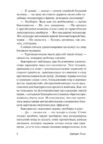 Похищенная бацилла — изображение 6