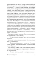 Похищенная бацилла — изображение 7