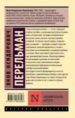 Занимательная алгебра — изображение 2