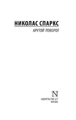 Крутой поворот — изображение 2