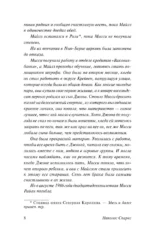 Крутой поворот — изображение 9