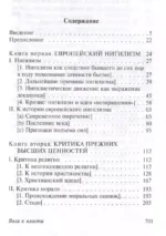 Воля к власти — изображение 2