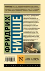 Воля к власти — изображение 3