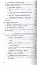 Воля к власти — изображение 4