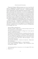 Лекции по русской литературе — изображение 4