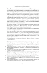 Лекции по русской литературе — изображение 5