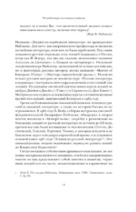 Лекции по русской литературе — изображение 7