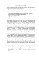 Лекции по русской литературе — изображение 8