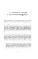 Лекции по русской литературе — изображение 10