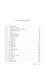 Гостья — изображение 3