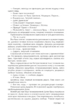 Гостья — изображение 9