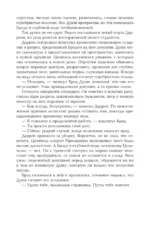 Гостья — изображение 10