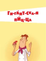 5 минут коротких и смешных историй — изображение 5