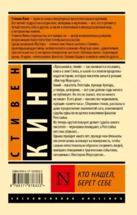 Кто нашел, берет себе — Зарубежные детективы, триллеры, ужасы