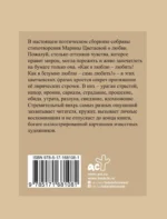 Цветаева. Избранная лирика с иллюстрациями — изображение 2