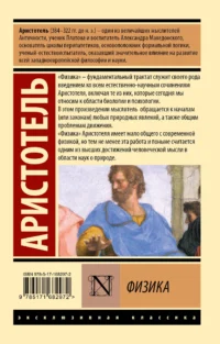 Физика — Философия