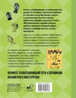 Шахматы. 10 тактических приемов, чтобы всегда побеждать — изображение 2