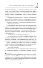 Хаски и его учитель Белый кот. Книга 2 — изображение 12