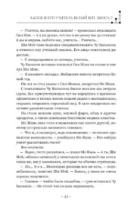 Хаски и его учитель Белый кот. Книга 2 — изображение 14