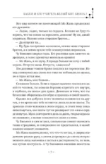 Хаски и его учитель Белый кот. Книга 2 — изображение 8
