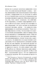 О душе — изображение 13