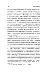 О душе — изображение 14