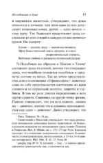 О душе — изображение 15