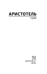 О душе — изображение 3