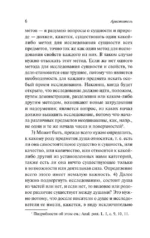 О душе — изображение 6