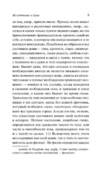 О душе — изображение 9