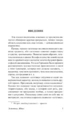 Эстетика. Идея прекрасного в искусстве, или идеал — изображение 3