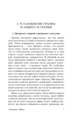 Эстетика. Идея прекрасного в искусстве, или идеал — изображение 5