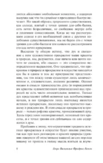 Эстетика. Идея прекрасного в искусстве, или идеал — изображение 6