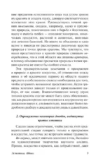 Эстетика. Идея прекрасного в искусстве, или идеал — изображение 7