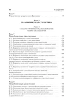 Русский язык. Универсальный справочник — изображение 12