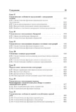 Русский язык. Универсальный справочник — изображение 14