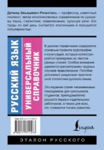 Русский язык. Универсальный справочник — изображение 3