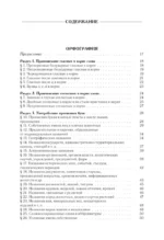 Русский язык. Универсальный справочник — изображение 5