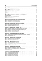 Русский язык. Универсальный справочник — изображение 6