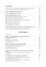 Русский язык. Универсальный справочник — изображение 7