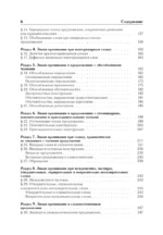 Русский язык. Универсальный справочник — изображение 8
