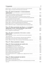 Русский язык. Универсальный справочник — изображение 9