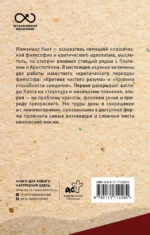 Критика чистого разума. С комментариями и иллюстрациями — изображение 2